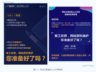 共“課”時艱 云課堂助力網站管理，運維更智能